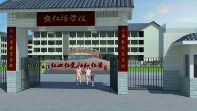 安仁鎮(zhèn)學(xué)校校園文化建設(shè)（一期）