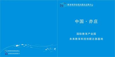 中國(guó)教育部國(guó)際教育產(chǎn)業(yè)園